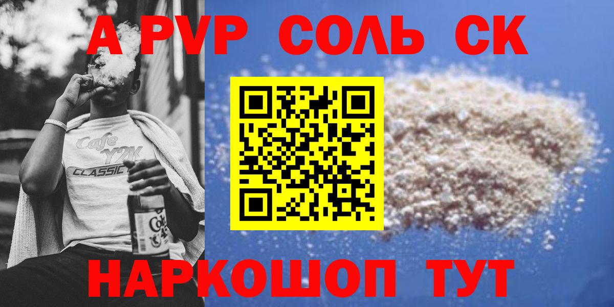 A-PVP мука  Alpha PVP мука  А ПВП кристаллы  Уссурийск  Вход с VPN 