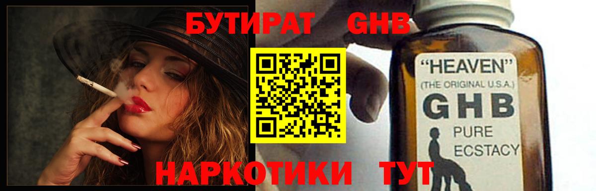 БУТИРАТ BDO 33% Уссурийск