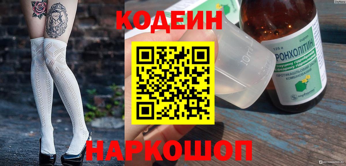 Кодеиновый сироп Lean напиток Lean (лин) Уссурийск