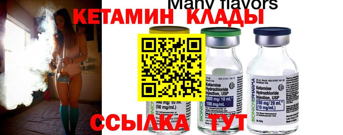 КЕТАМИН ketamine  КЕТАМИН VHQ  Уссурийск  Вход с VPN 