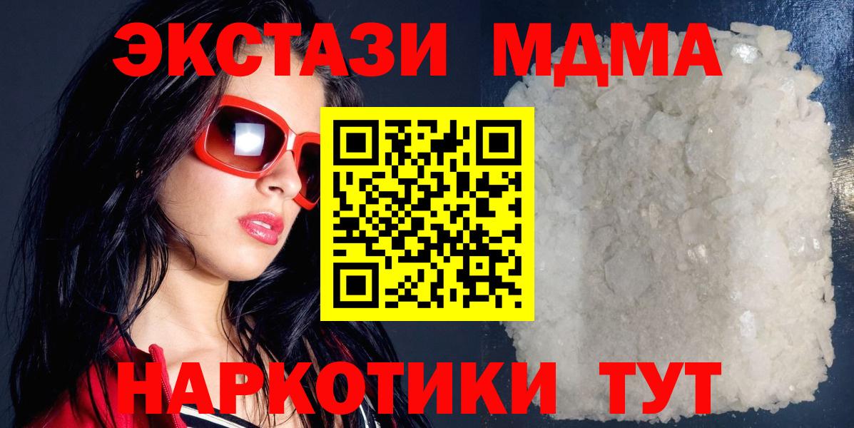 Уссурийск  МДМА кристаллы  Вход с VPN  MDMA crystal 