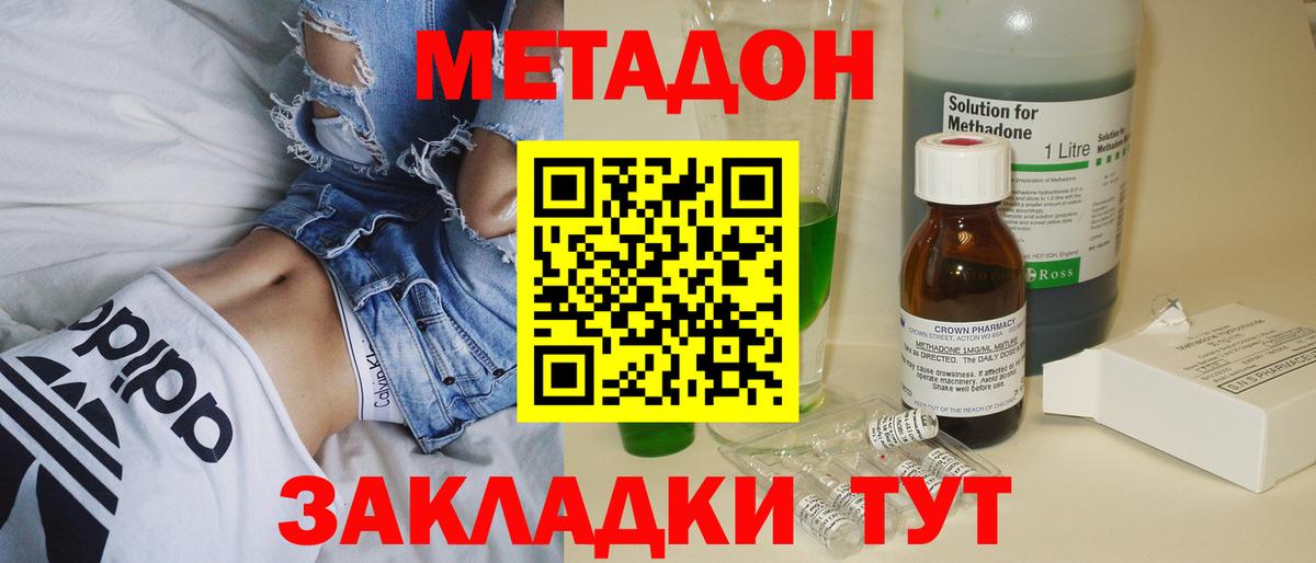 Метадон мёд Уссурийск