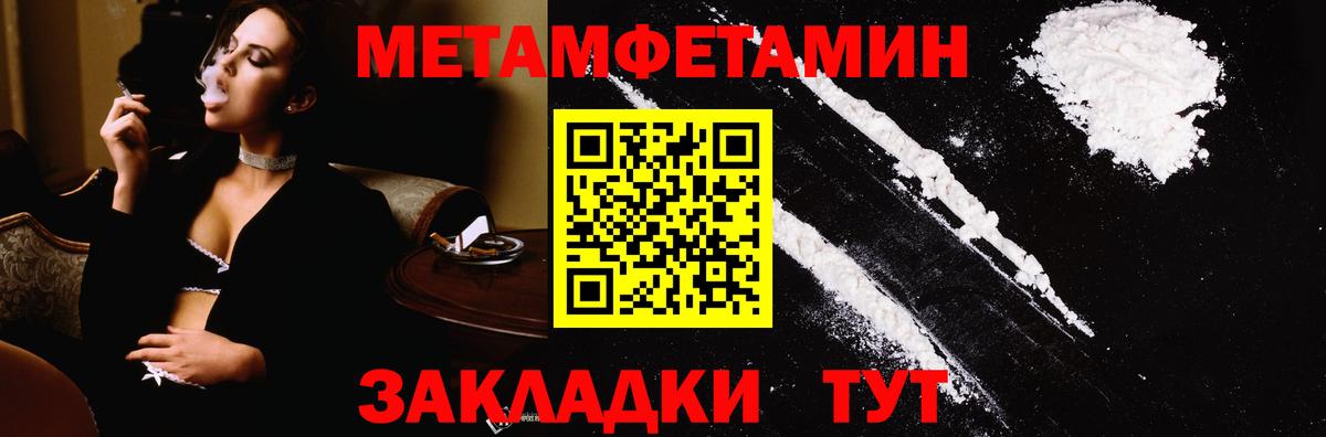Метамфетамин кристалл  МЕТАМФЕТАМИН  Уссурийск  Вход с VPN 