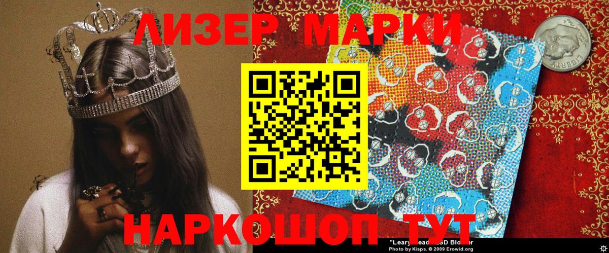 Наркотические марки  Вход с VPN  продажа наркотиков  Марки NBOMe 1500мкг  Уссурийск 